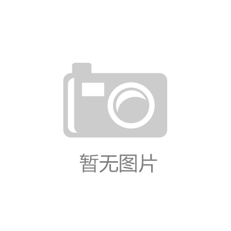 kaiyun·全站体育app下
